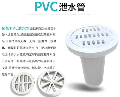 铁门关pvc泄水管性能参数及规格尺寸